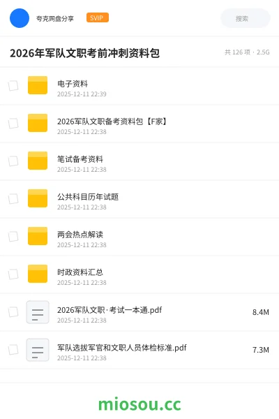 《电子资料》公考网盘|学习资源网盘
