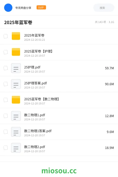 《❤️2025年蓝军卷》公考网盘|学习资源网盘