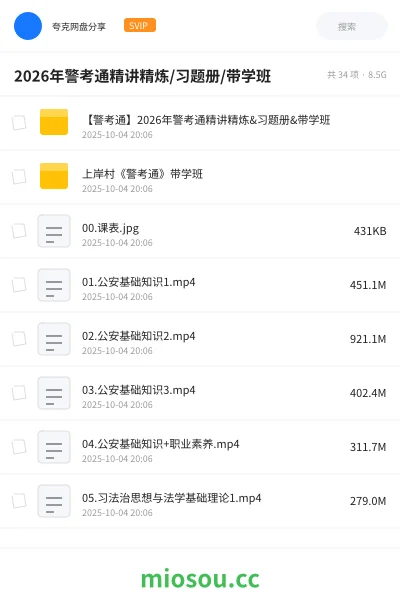 《【警考通】2026年警考通精讲精炼&习题册&带学班》公考网盘|学习资源网盘
