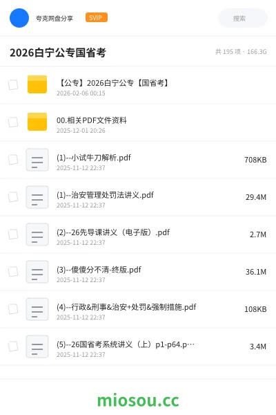 《【公专】2026白宁公专【国省考】》公考网盘|学习资源网盘
