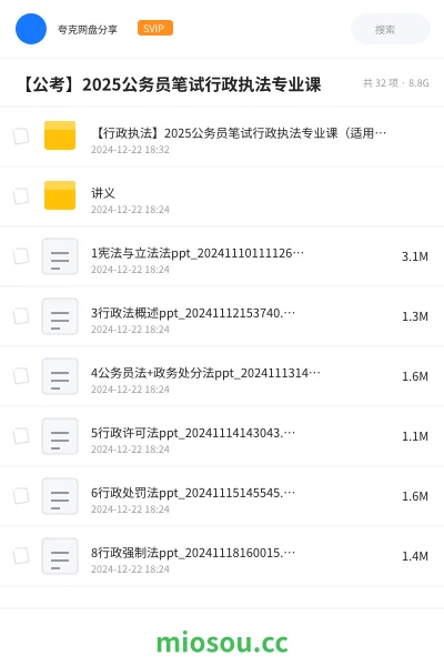 《【行政执法】2025公务员笔试行政执法专业课(适用山东、广东等行政执法类岗位)》公考网盘|学习资源网盘
