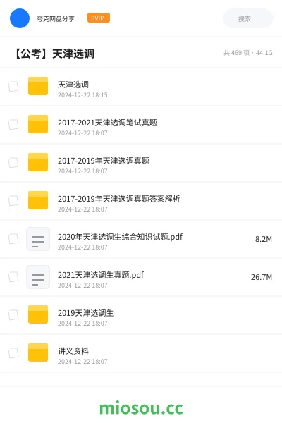 《天津选调》公考网盘|学习资源网盘