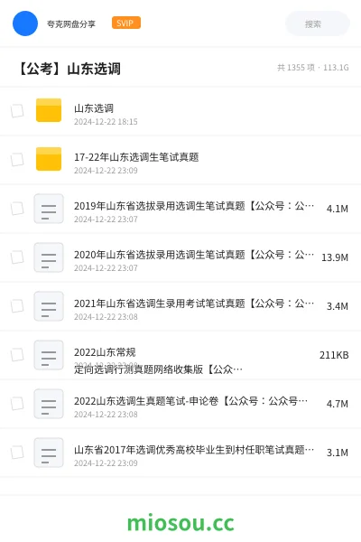 《山东选调》公考学习资源封面