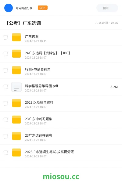 《广东选调》公考网盘|学习资源网盘