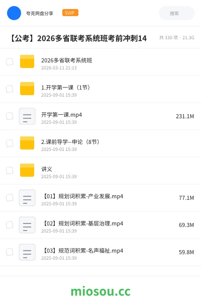 《2026多省联考系统班》公考网盘|学习资源网盘