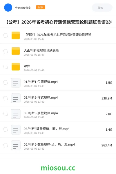 《【行测】2026年省考初心行测领跑营理论刷题班》公考网盘|学习资源网盘