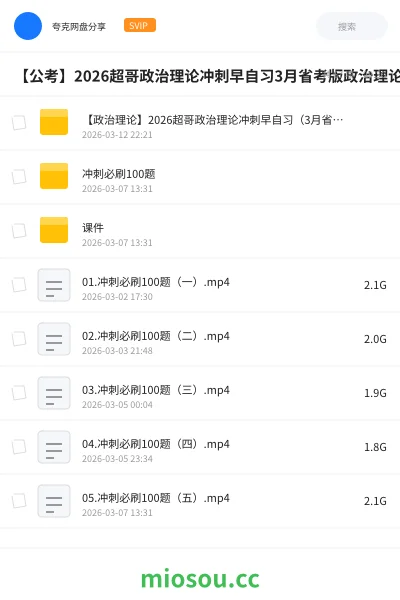 《【政治理论】2026超哥政治理论冲刺早自习(3月省考版)》公考学习资源封面