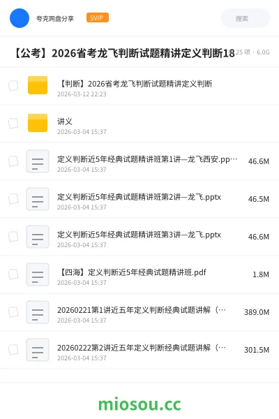 《【判断】2026省考龙飞判断试题精讲定义判断》公考学习资源封面