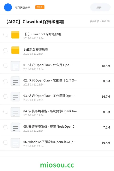 《【6】Clawdbot保姆级部署》人工智能网盘|学习资源网盘