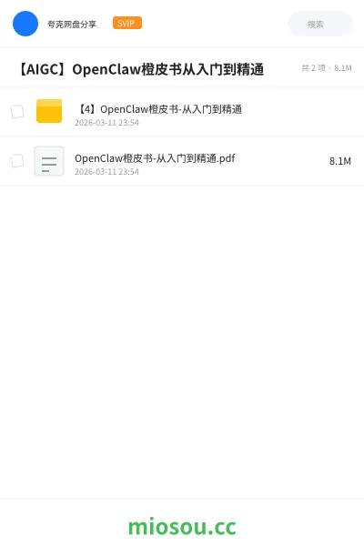 《【4】OpenClaw橙皮书-从入门到精通》人工智能网盘|学习资源网盘