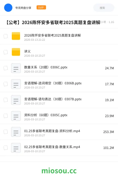 《2026陈怀安多省联考2025真题复盘讲解》公考网盘|学习资源网盘