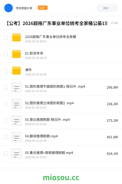 《2026超格广东事业单位统考全家桶》公考网盘|学习资源网盘