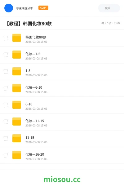 《韩国化妆80款》教程网盘|学习资源网盘