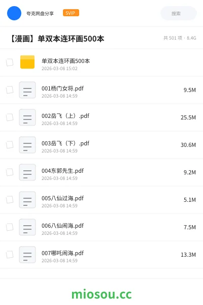 《单双本连环画500本》漫画网盘|学习资源网盘