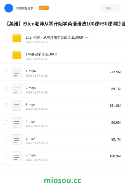 《Ellen老师 - 从零开始学英语语法100课 + 50课训练营》英语网盘|学习资源网盘
