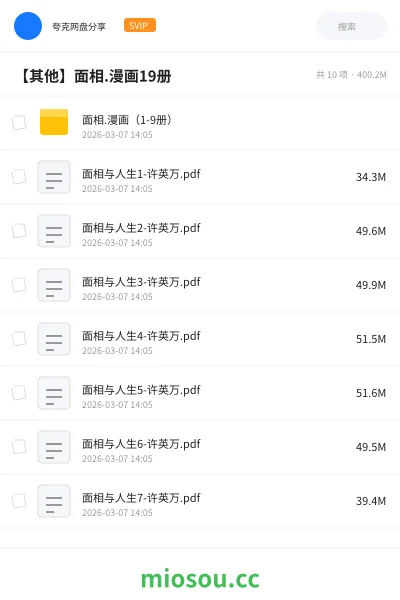 《面相.漫画(1-9册)》漫画网盘|学习资源网盘