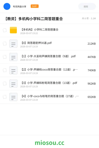 《【多机构】小学科二简答题重合》教师资格网盘|学习资源网盘