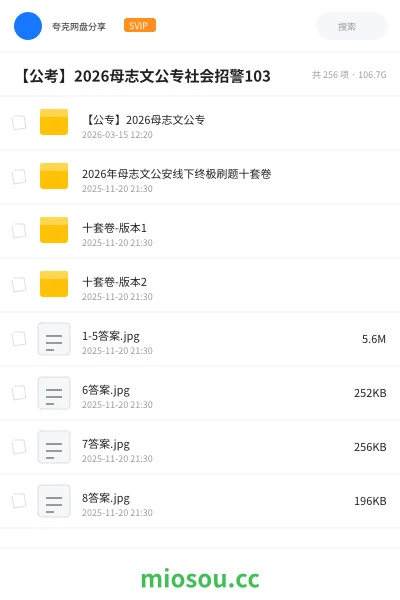 《【公专】2026母志文公专》公考网盘｜学习资源网盘