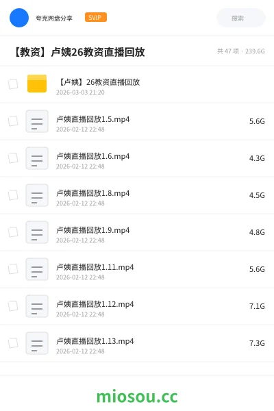 《【卢姨】26教资直播回放》教师资格网盘|学习资源网盘