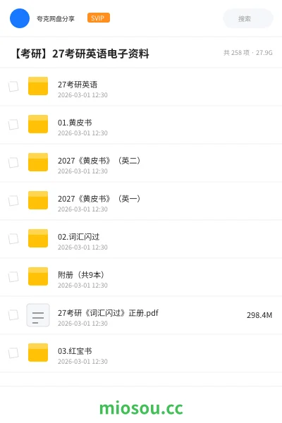 《27考研英语》考研网盘|学习资源网盘