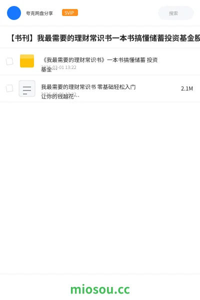 《《我最需要的理财常识书》一本书搞懂储蓄 投资 基金 股票 黄金 保险 期货 收藏等理财常识[pdf]》书籍网盘｜学习资源网盘