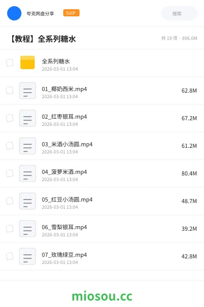 《全系列糖水》教程网盘|学习资源网盘