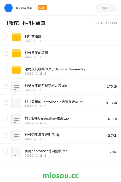 《抖抖村绘画》教程网盘|学习资源网盘