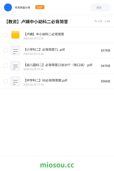 《【卢姨】中小幼科二必背简答》教师资格网盘|学习资源网盘