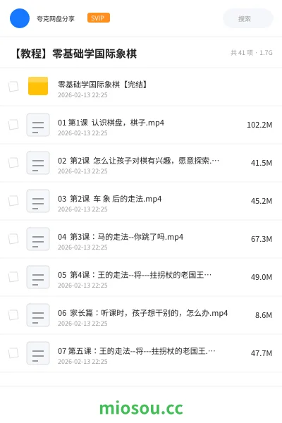 《零基础学国际象棋【完结】》教程网盘|学习资源网盘