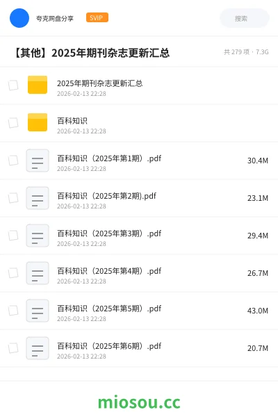 《2025年期刊杂志更新汇总》杂志网盘|学习资源网盘