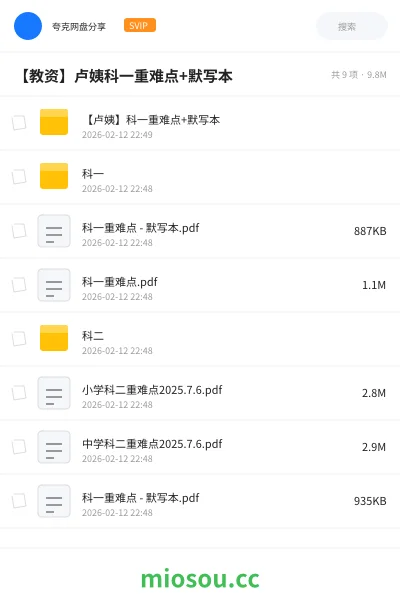 《【卢姨】科一重难点+默写本》教师资格网盘|学习资源网盘