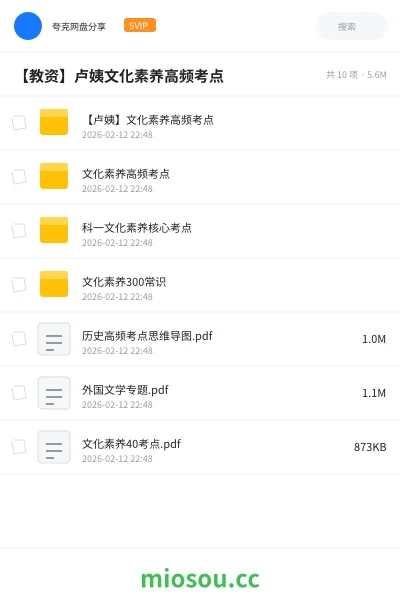 《【卢姨】文化素养高频考点》教师资格网盘|学习资源网盘