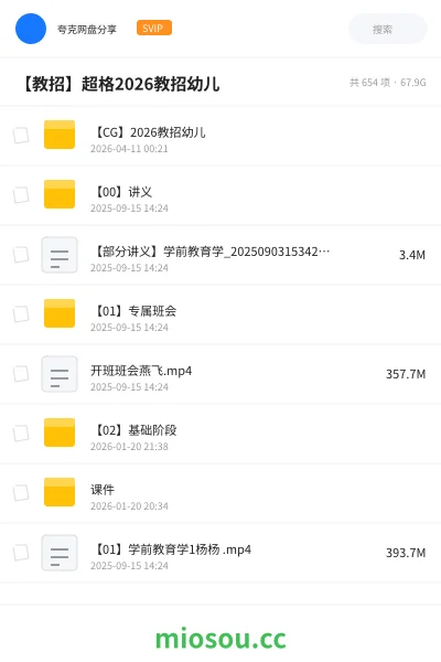 《【CG】2026教招幼儿》教师招聘网盘|学习资源网盘