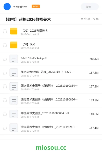 《【CG】2026教招美术》教师招聘网盘|学习资源网盘