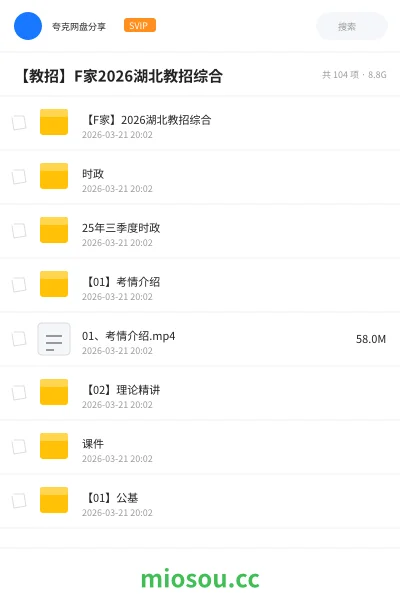 《【F家】2026湖北教招综合》教师招聘网盘|学习资源网盘