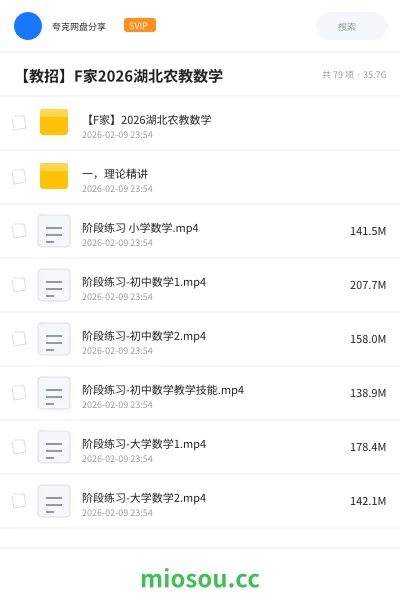 《【F家】2026湖北农教数学》教师招聘网盘|学习资源网盘