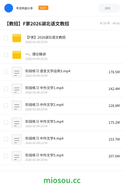 《【F家】2026湖北语文教招》教师招聘网盘|学习资源网盘