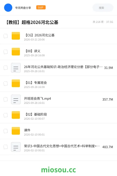 《【CG】2026河北公基》教师招聘网盘|学习资源网盘