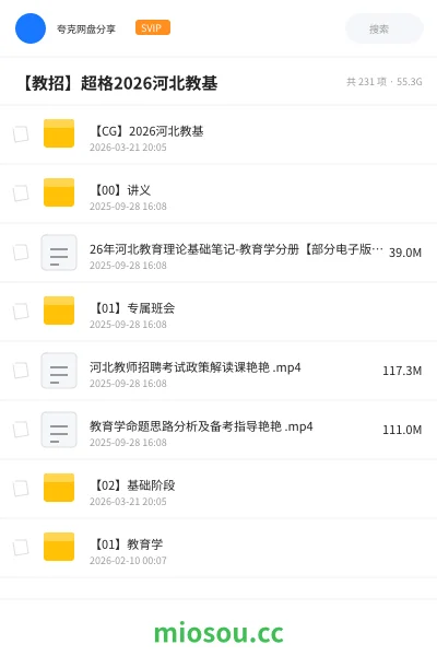 《【CG】2026河北教基》教师招聘学习资源封面