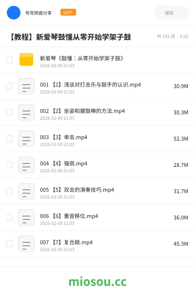 《新爱琴《鼓懂:从零开始学架子鼓》》教程网盘|学习资源网盘