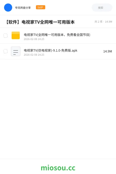 《电视家TV(全网唯一可用版本,免费看全国节目)》软件网盘|学习资源网盘