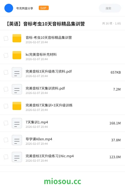 《音标-考虫10天音标精品集训营》英语学习资源封面