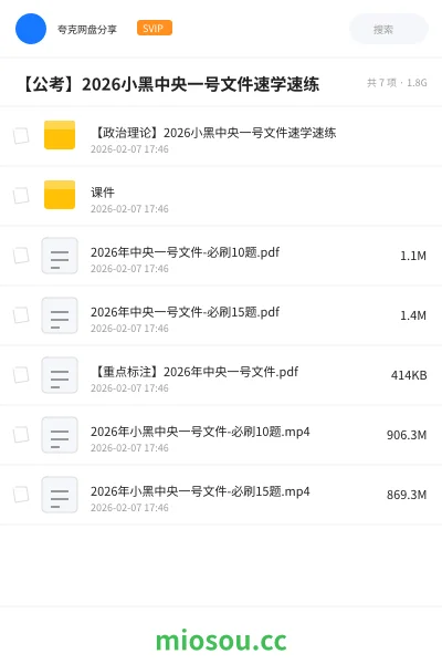 《【政治理论】2026小黑中央一号文件速学速练》公考学习资源封面