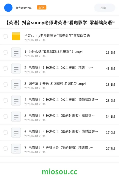 《抖音sunny老师讲英语 “看电影学”零基础英语》英语学习资源封面