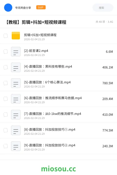 《剪辑+抖加+短视频课程》教程网盘|学习资源网盘