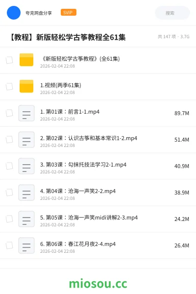 《《新版轻松学古筝教程》(全61集)》教程网盘|学习资源网盘