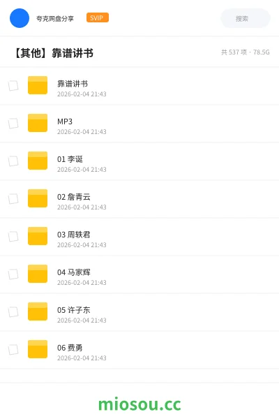 《靠谱讲书》书籍网盘|学习资源网盘