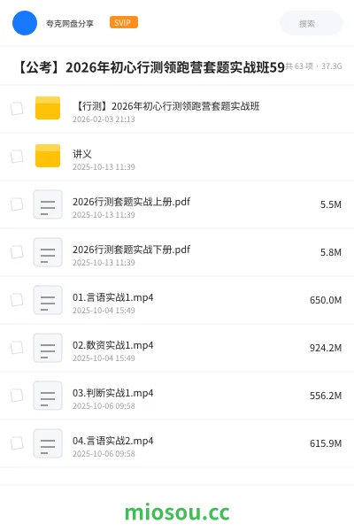 《【行测】2026年初心行测领跑营套题实战班》公考网盘|学习资源网盘