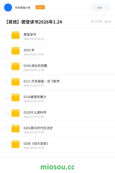 《樊登读书》书籍网盘|学习资源网盘