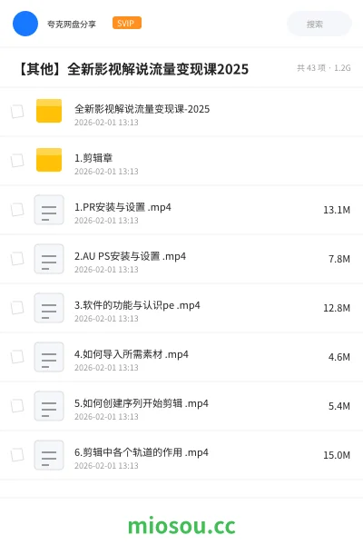 《全新影视解说流量变现课-2025》教程网盘|学习资源网盘